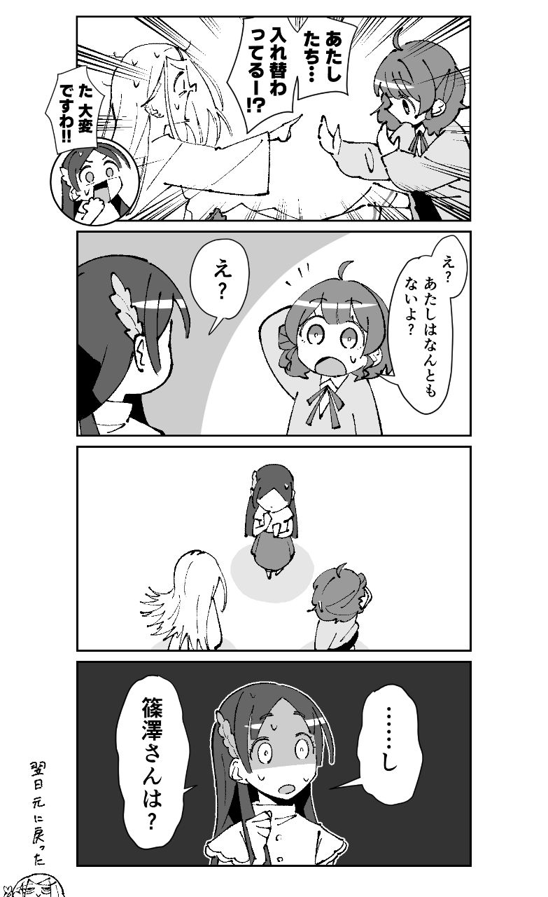 [GKMS] 祐芽和廣交換身體