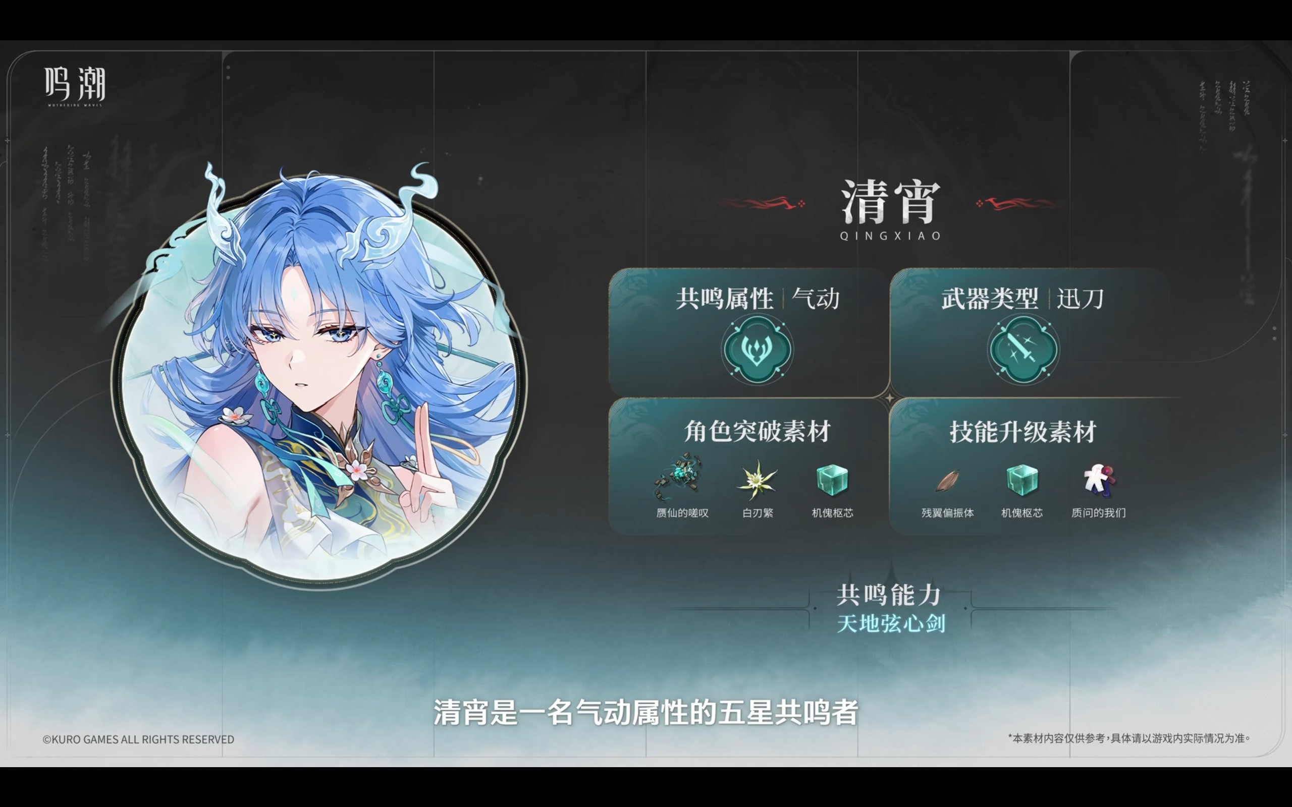 [鳴潮] 清宵是跑去隧門後扁一頓婭婭再帶回來嗎