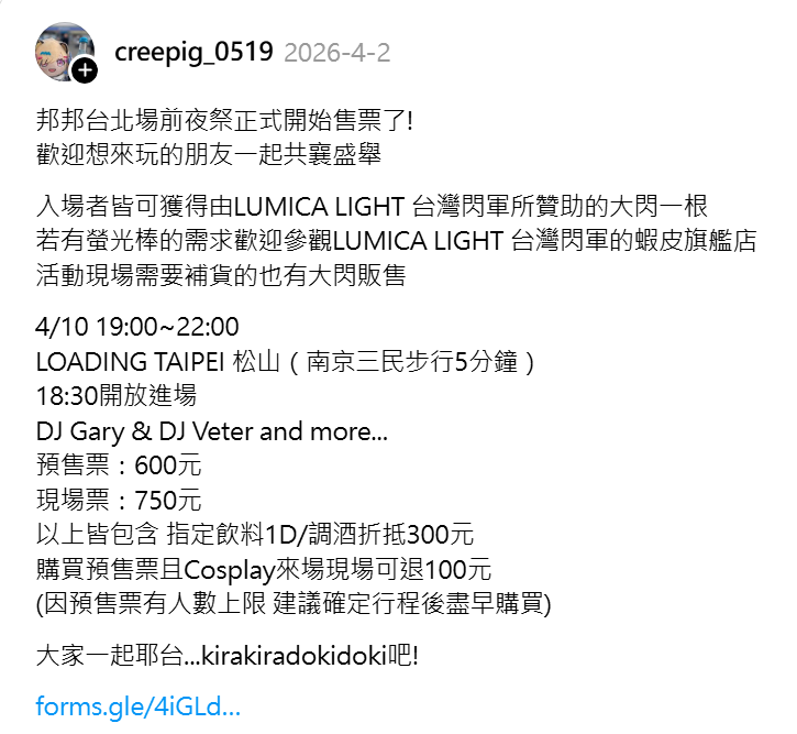 Re: [BGD] 邦邦前夜祭主辦欠薪捲款+疑似詐騙欠款