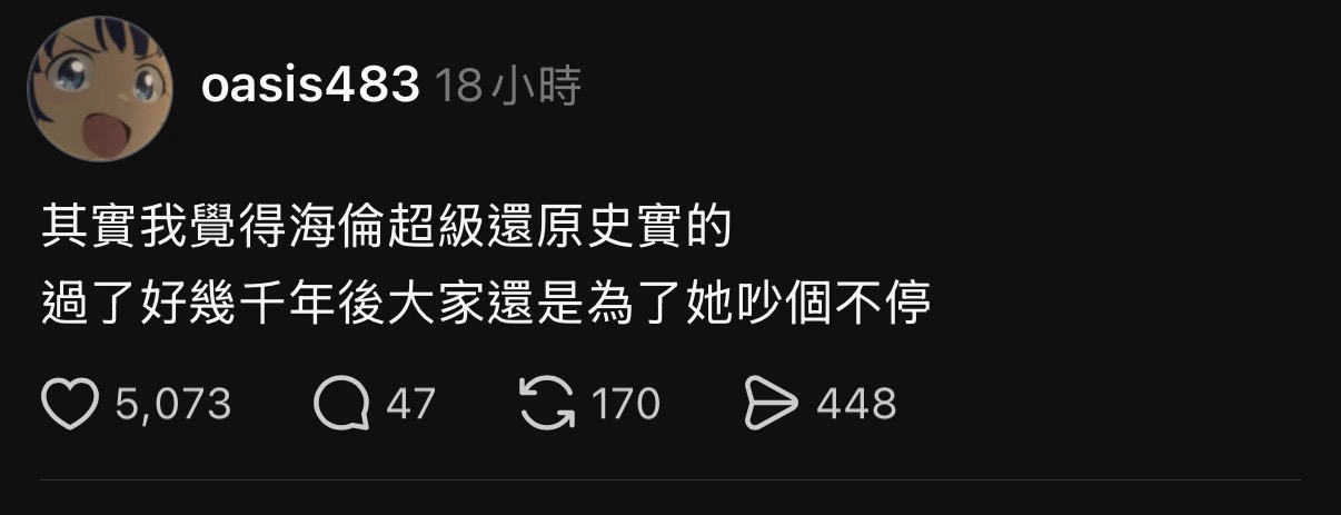 [閒聊] 海倫選角其實很符合原著？（奧德賽）