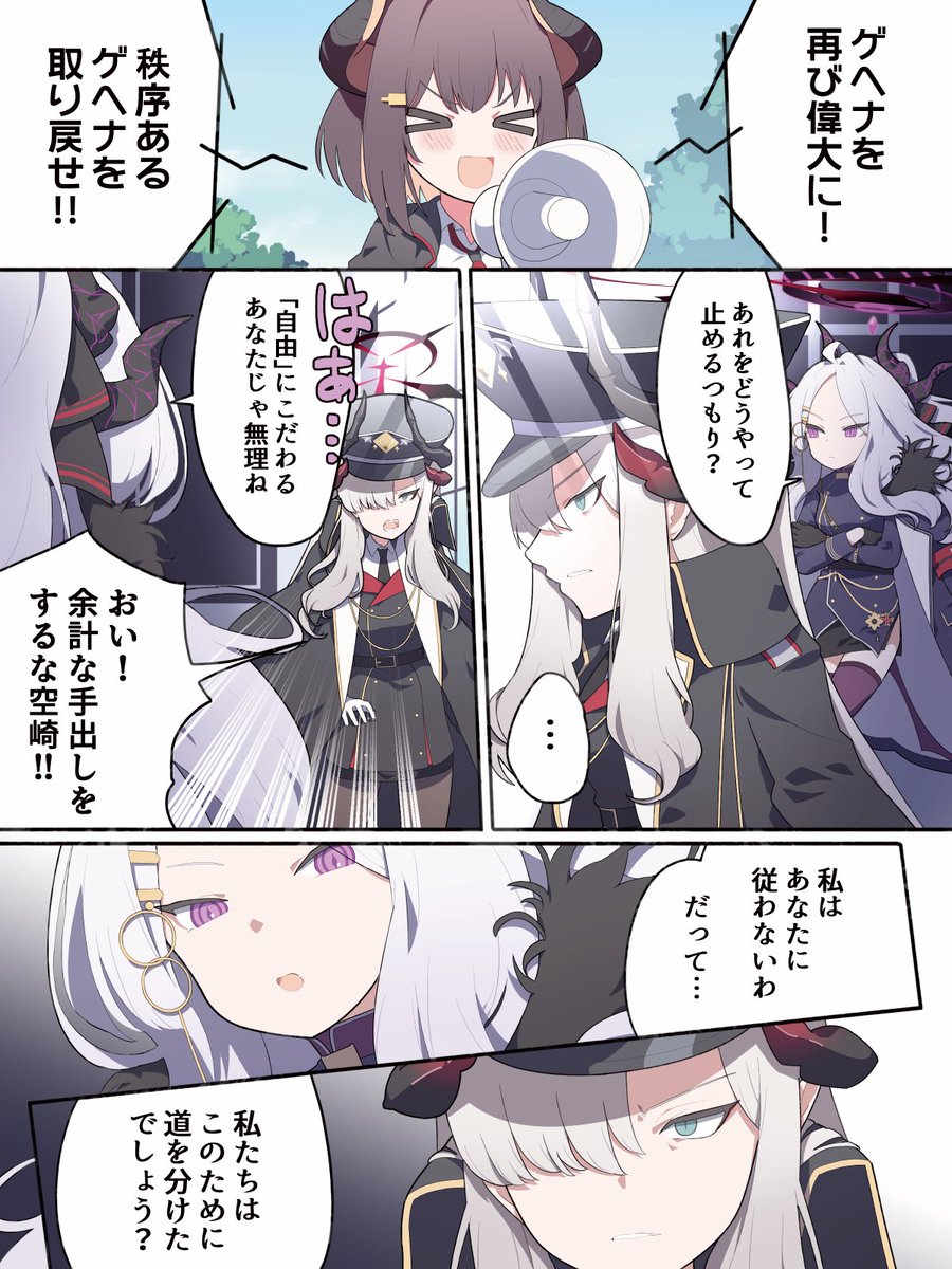 [蔚藍] 秋丸 分道揚鑣的原因