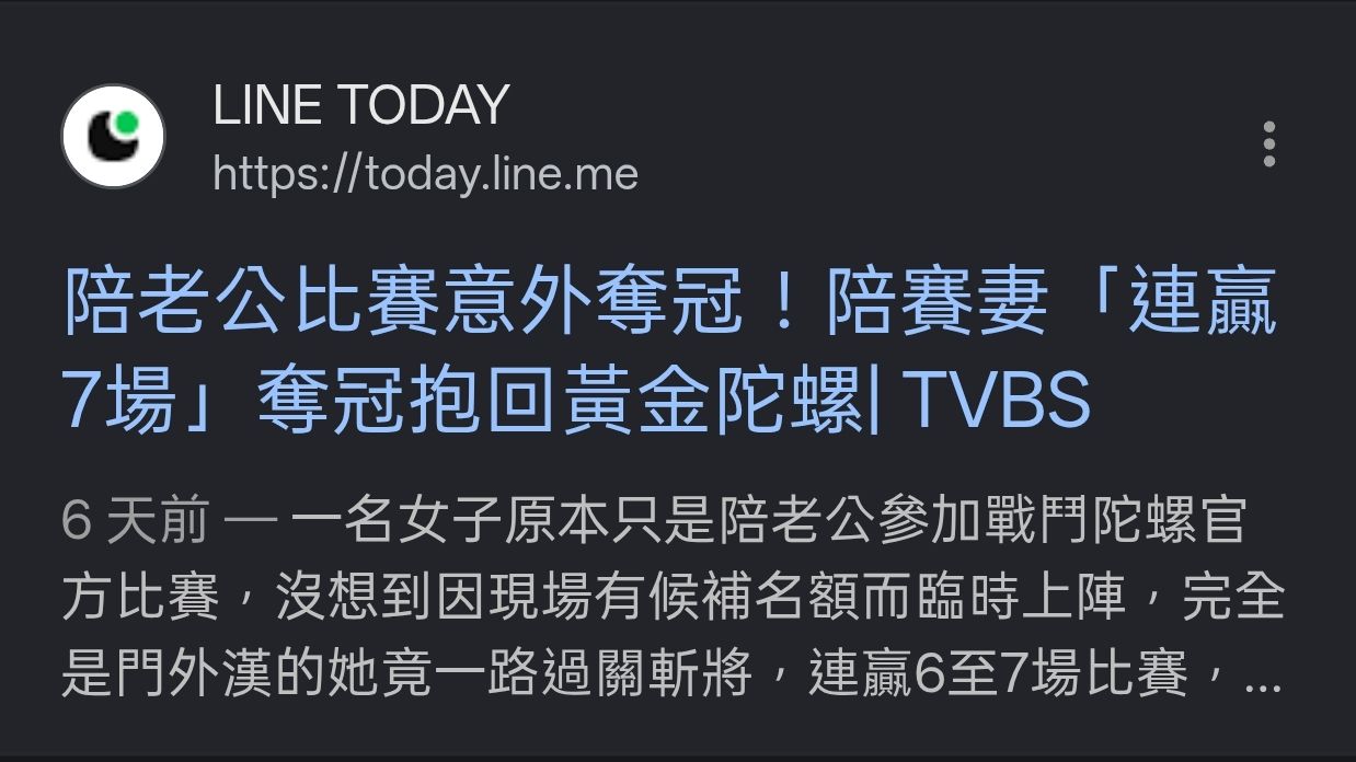 Re: [0.06] 脆：戰鬥陀螺是很吃技術的遊戲（？）