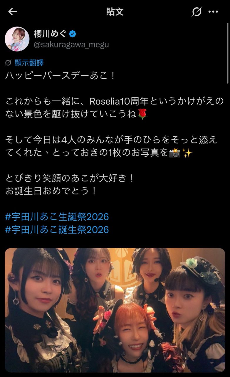 [BGD] 宇田川亞子聲優櫻川惠 祝亞子生日快樂