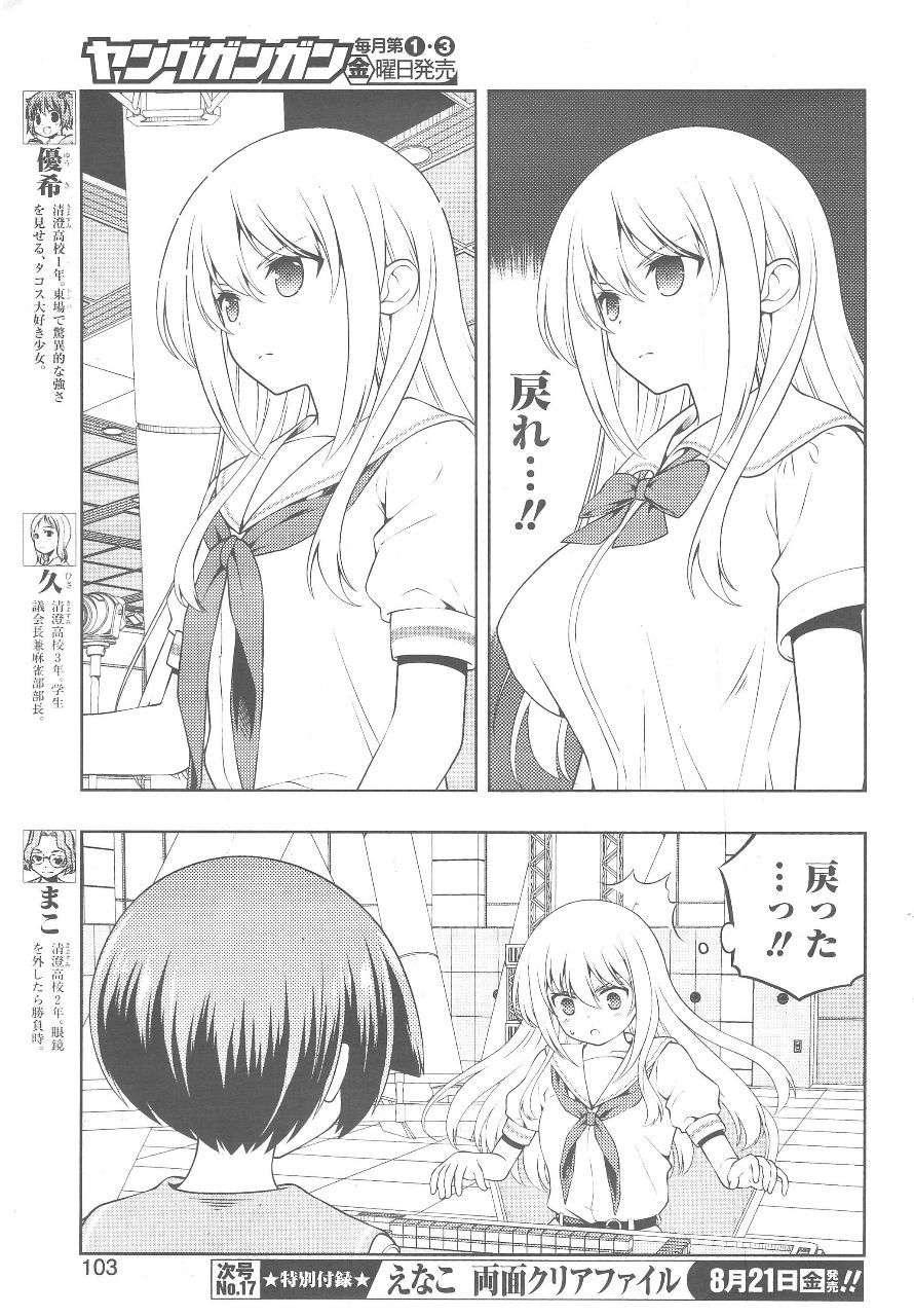 [閒聊] 麻將少女 大星淡的儲能用完了...