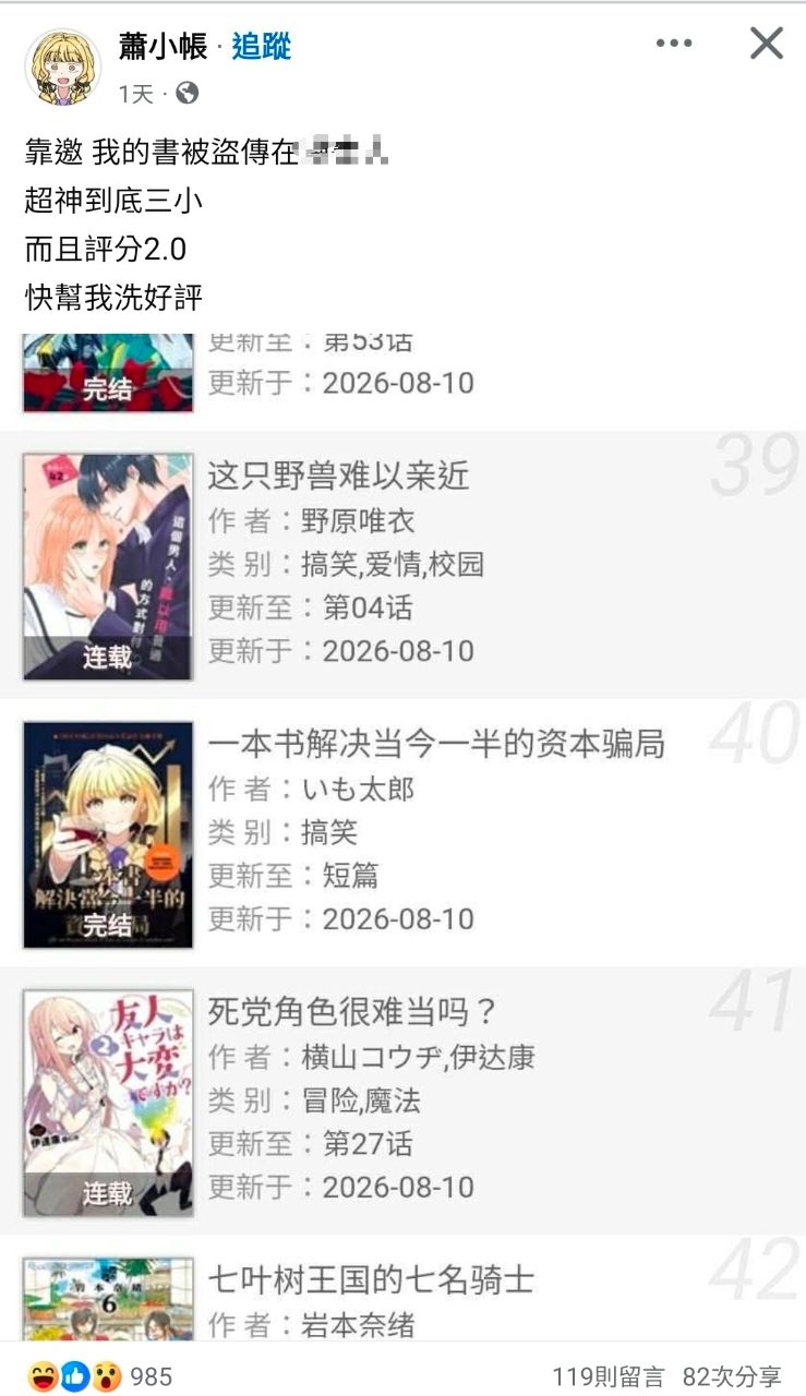 [閒聊] 蕭小帳：本子被傳盜版 評分才兩分