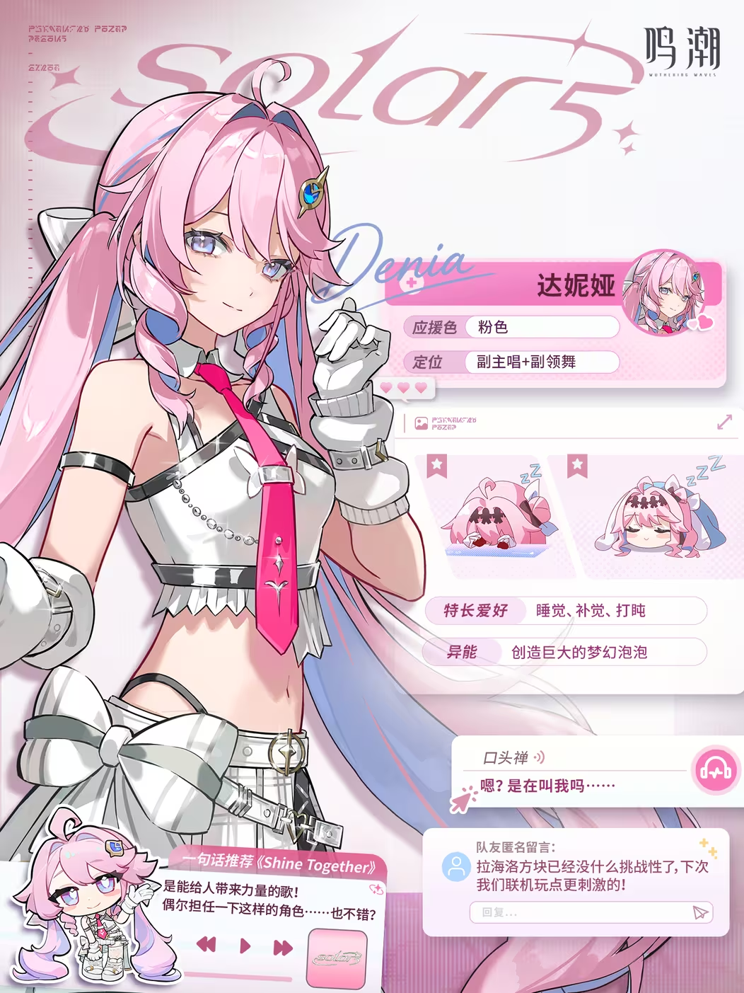 [鳴潮] 女團Solar5 公布第四人 達妮婭