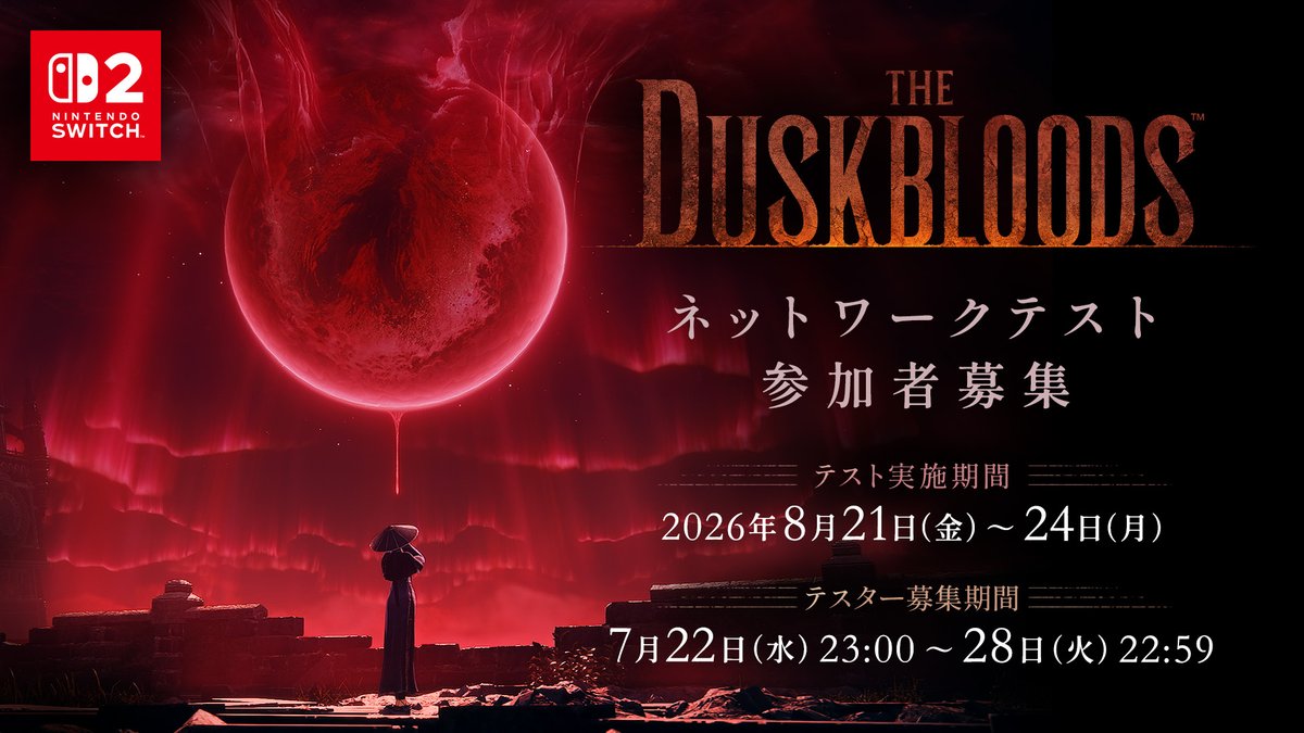 [鴨血] The Duskbloods封測 22:00報名