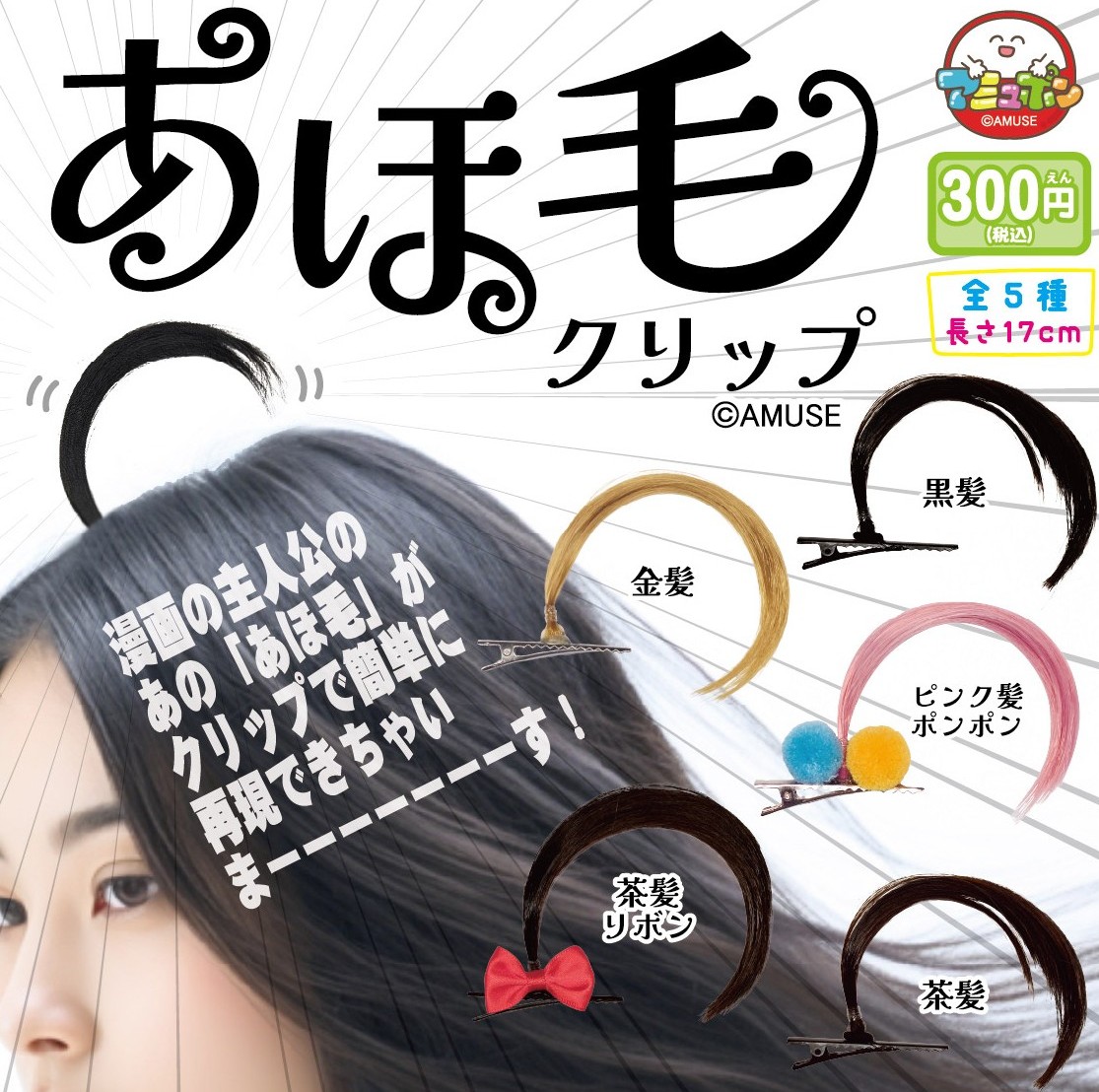 [閒聊] 呆毛髮夾