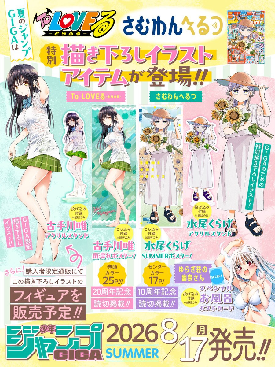 [閒聊] 出包王女20周年 / 幽奈10周年 記念短篇