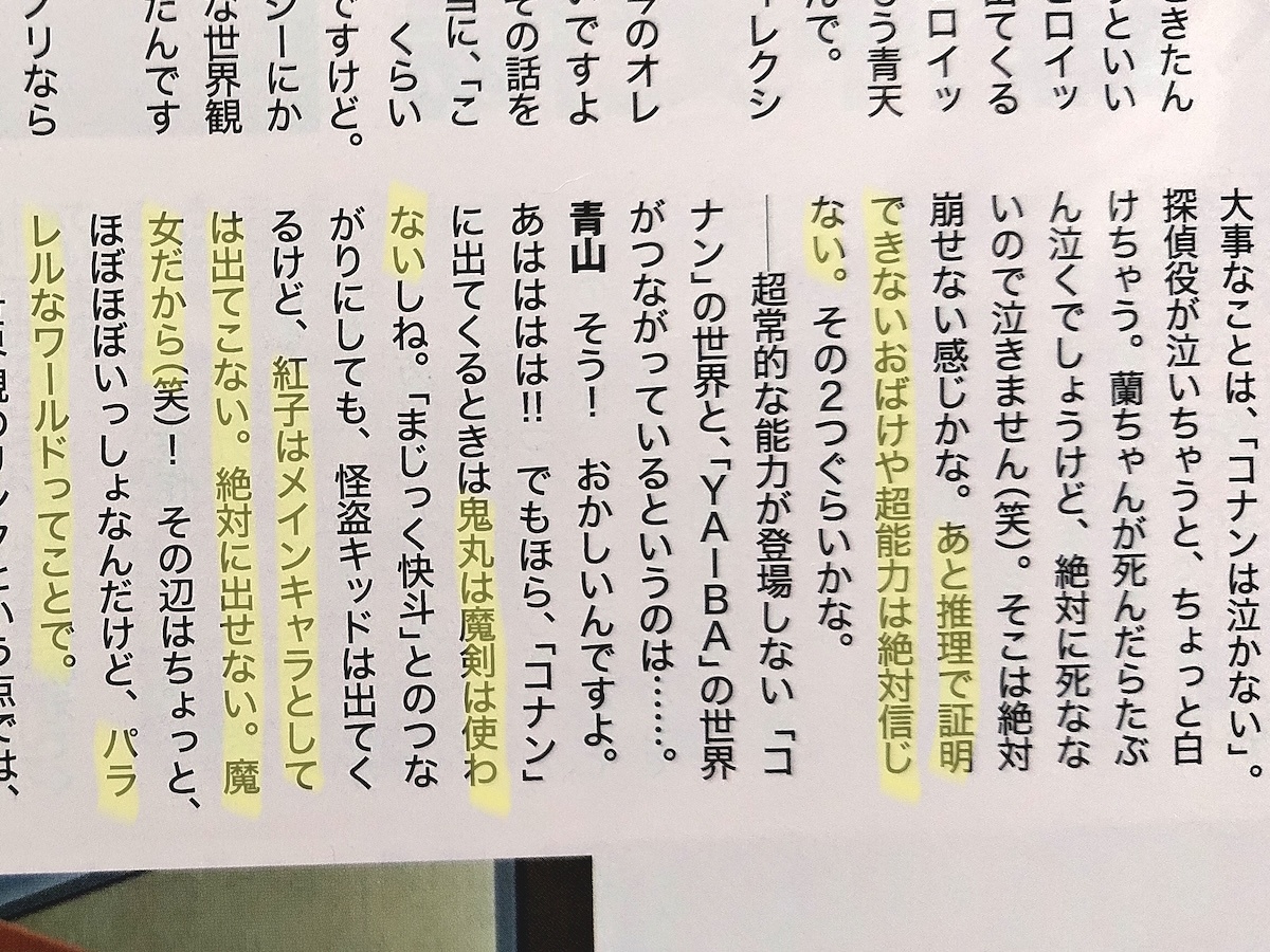 Re: [閒聊] 光美傷腦筋 團隊坦言：柯南禁止超自然觀