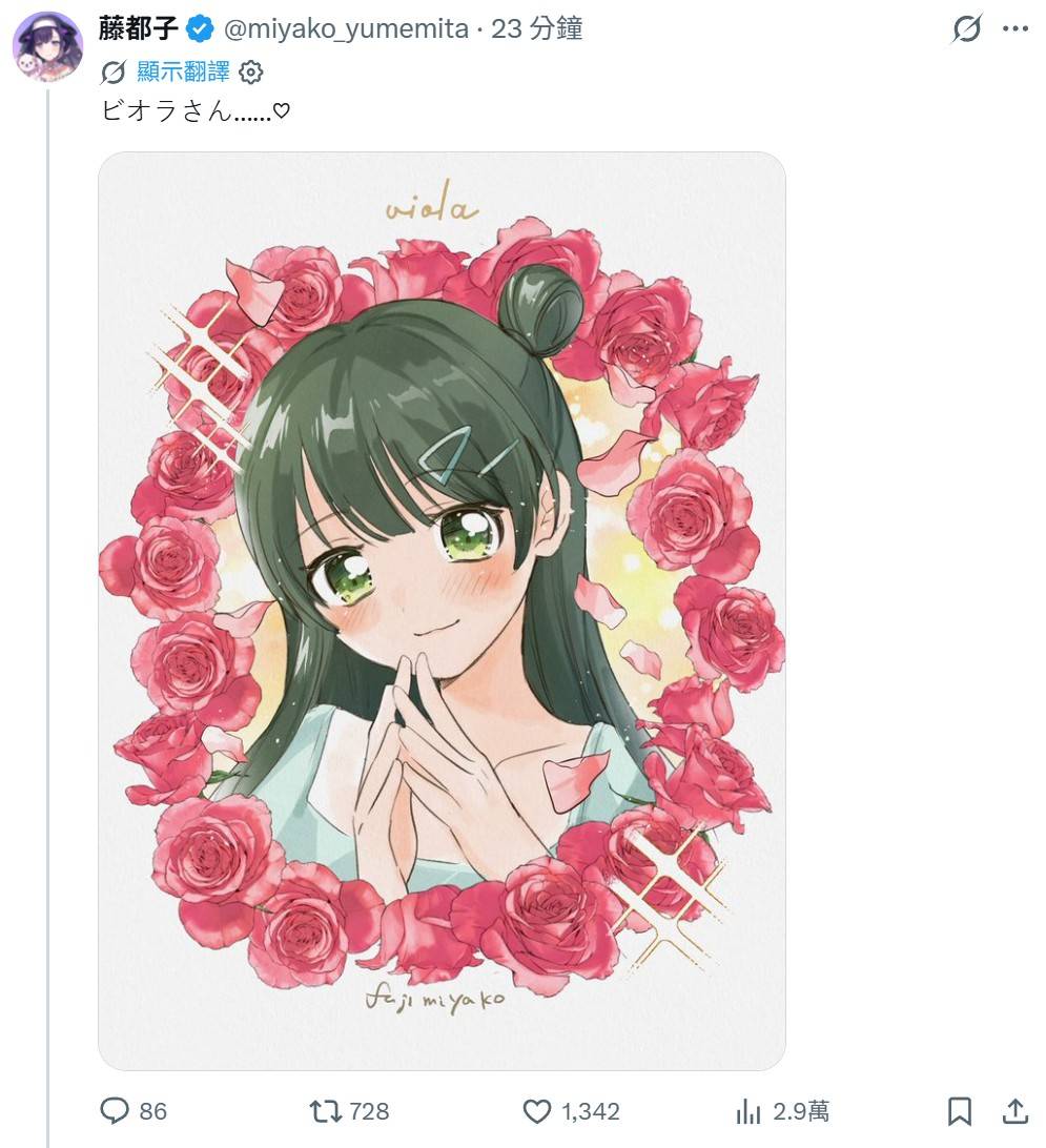 [BGD] 藤都子老師:薇歐拉...♡