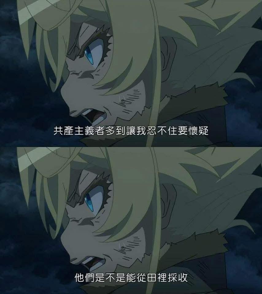 Re: [閒聊] 譚雅為啥這麼討厭共產黨