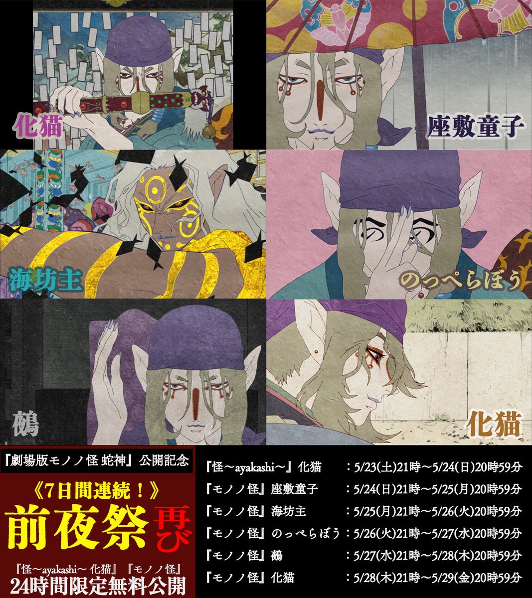 [情報] モノノ怪 系列作限定期間YT公開