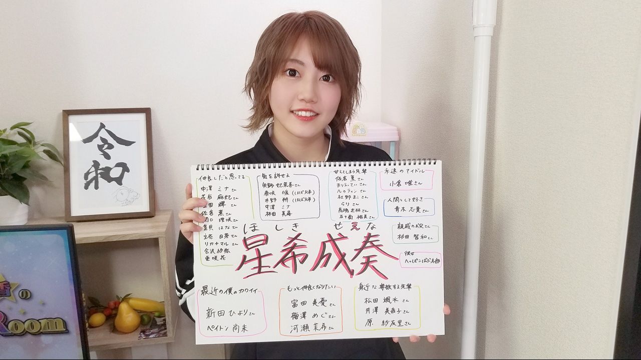 [聲優] 關於聲優 星希成奏