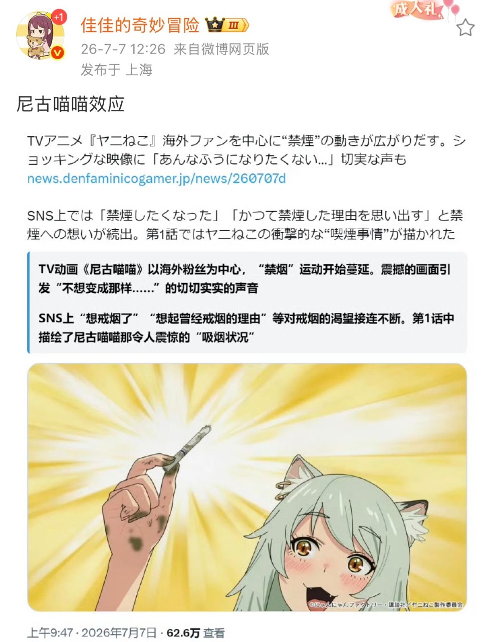 [閒聊] 為什麼尼古貓貓比戒菸小電影更有效果
