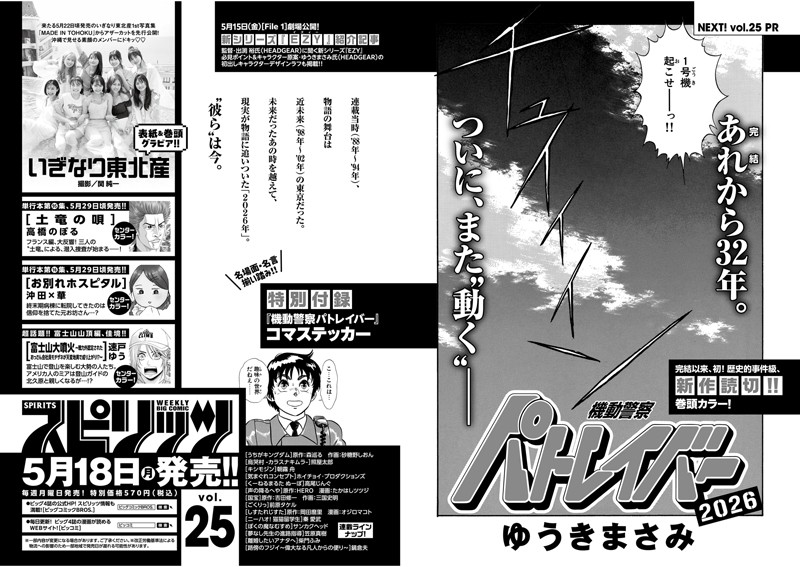 [閒聊] 機動警察漫畫將推出新短篇