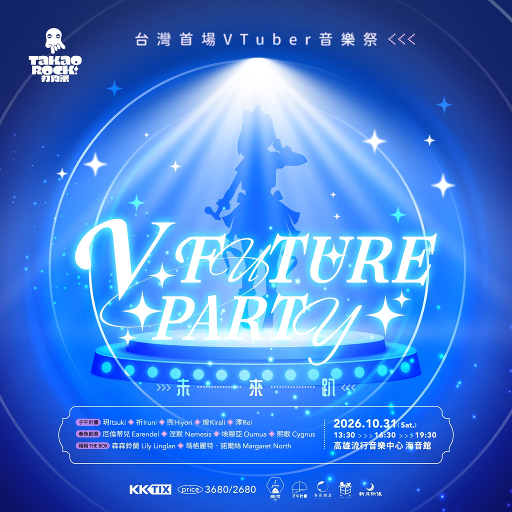 [Vtub] 2026 Takao Rock 打狗祭 V FUTURE PARTY