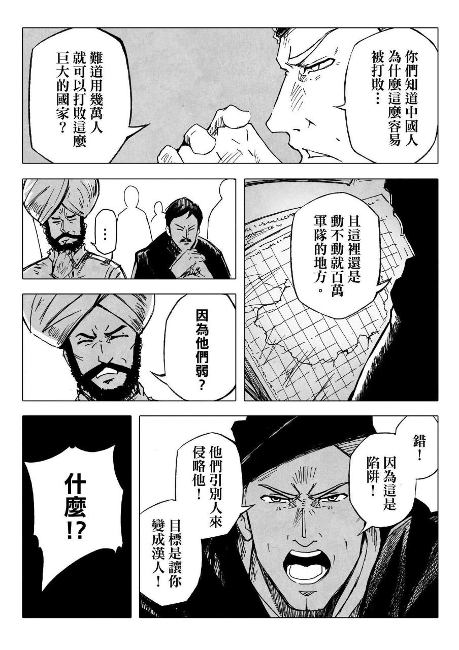 [問題] 漢人人口百倍為何照樣被異族征服？