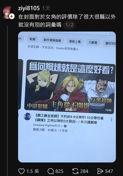 [鋼鍊] 主角不開掛 反派很帥 中尉很騷