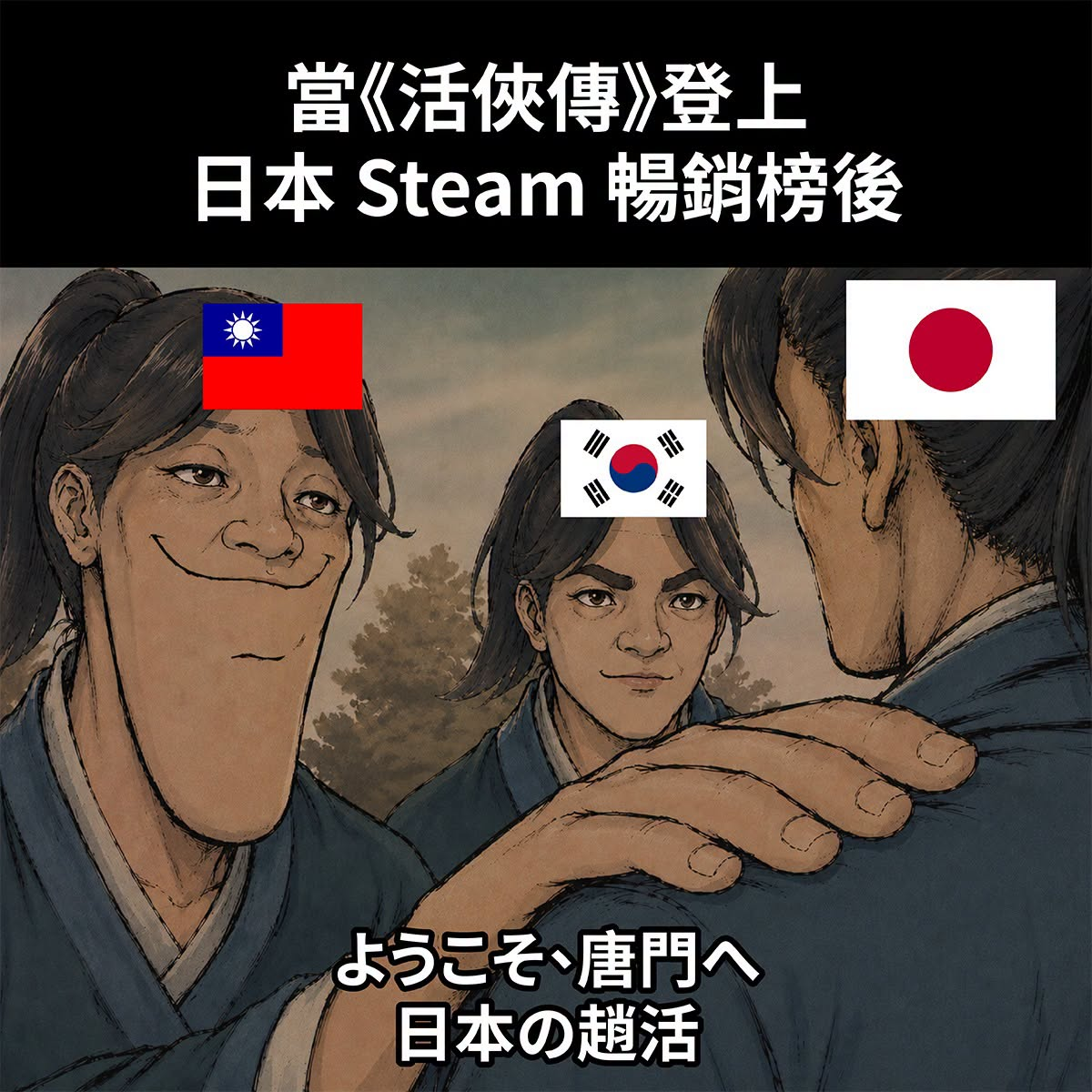 Re: [活俠] 日本鄉民：活俠傳謀殺了我的睡眠時間