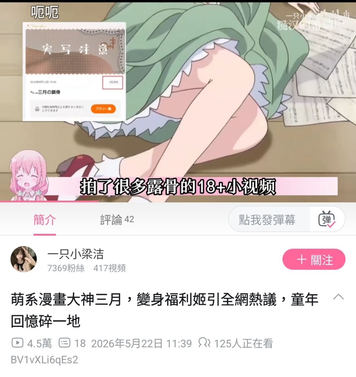 [情報] 雛子的筆記作者三月 改賣自慰影片謀生
