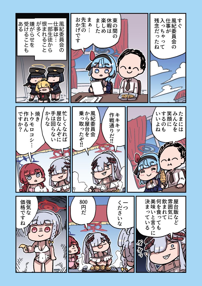 Re: [蔚藍] ねこ号 格黑娜避暑對策
