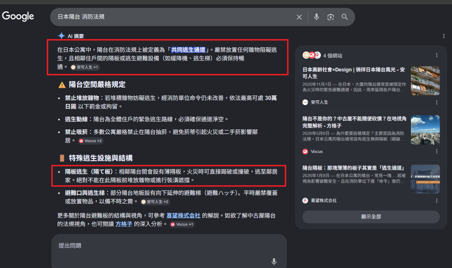 Re: [閒聊] 日本住宅的陽台設計會覺得沒安全感嗎？