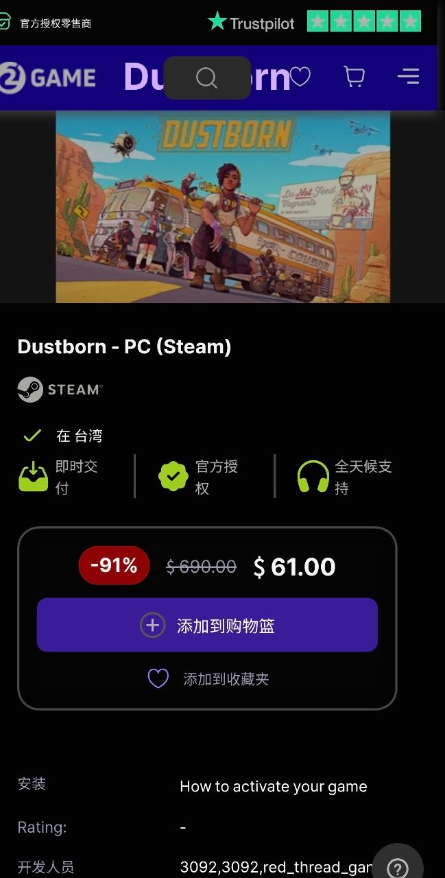 [閒聊] 頂級DEI神作塵路之旅 超絕特價