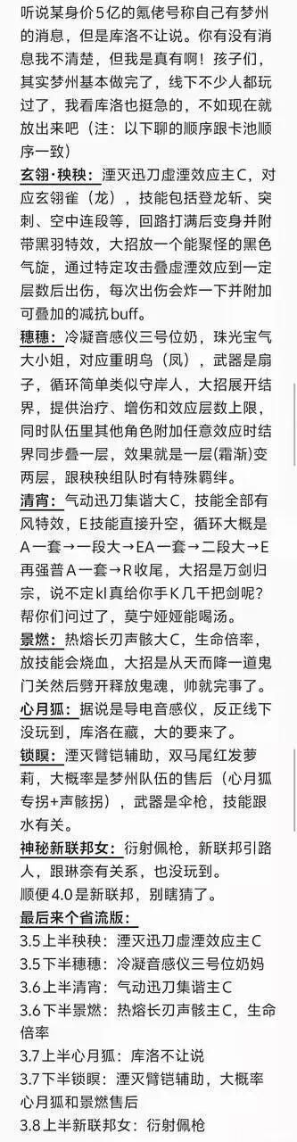 [鳴潮]後續各版本角色定位供參考（內鬼）