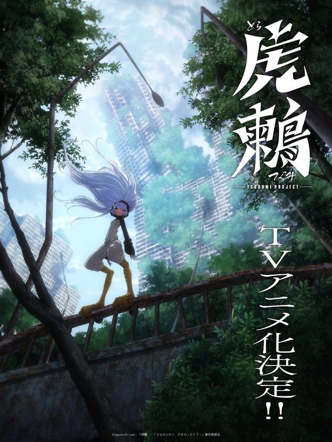 [情報] 猩猩姬作者 ippatu 《虎鶫》動畫化決定