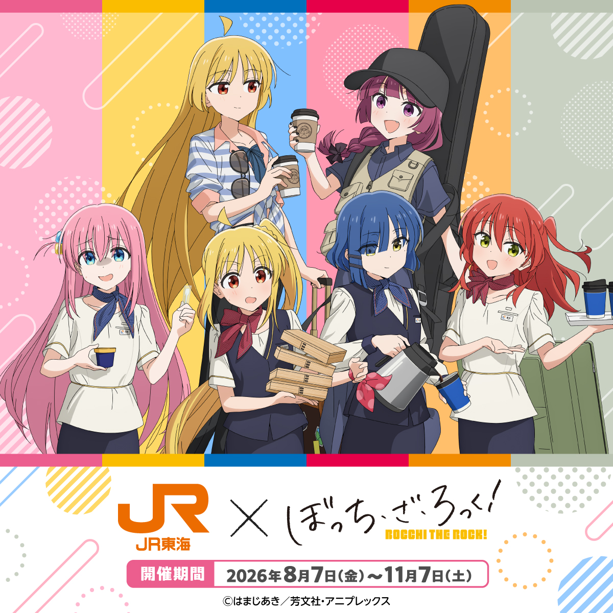[孤獨] JR東海 X 孤獨搖滾 第二彈