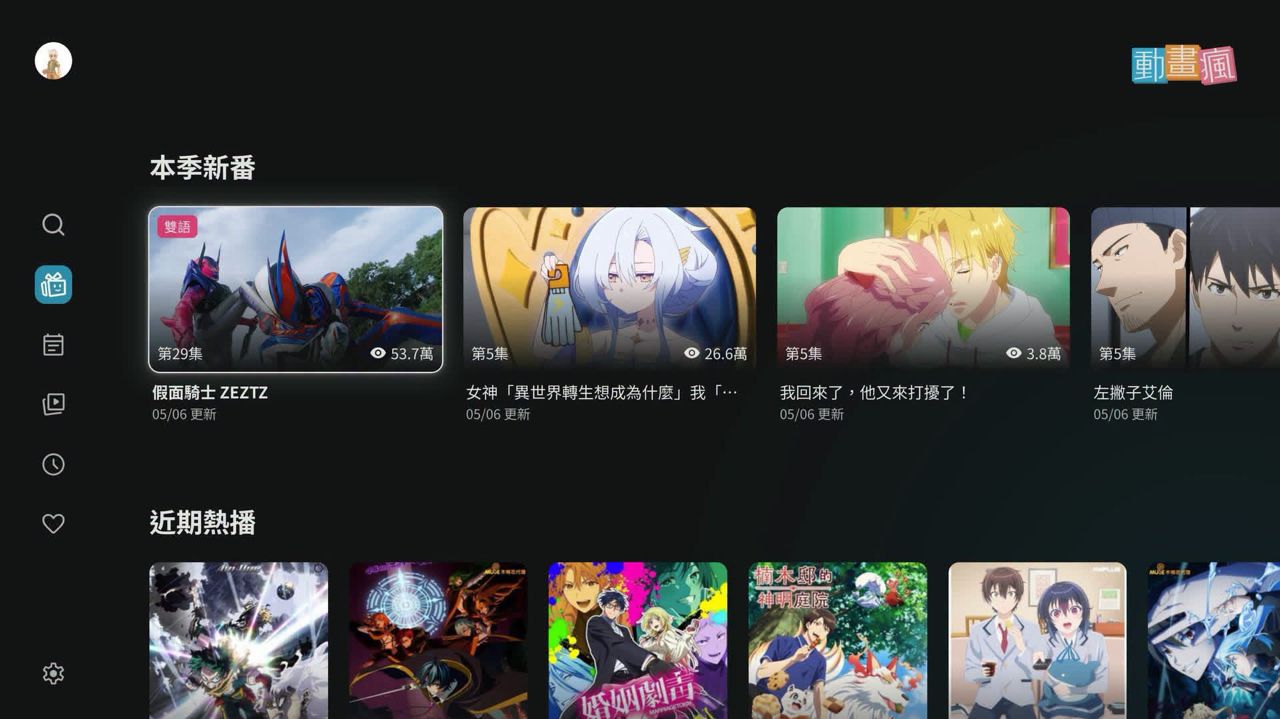 [情報] 動畫瘋LG TVApp 測試版開始提供試用