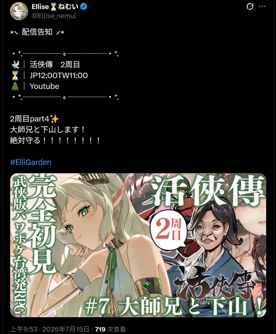 [Vtub] Ellise 活俠傳 第二輪 和大師兄一起下山