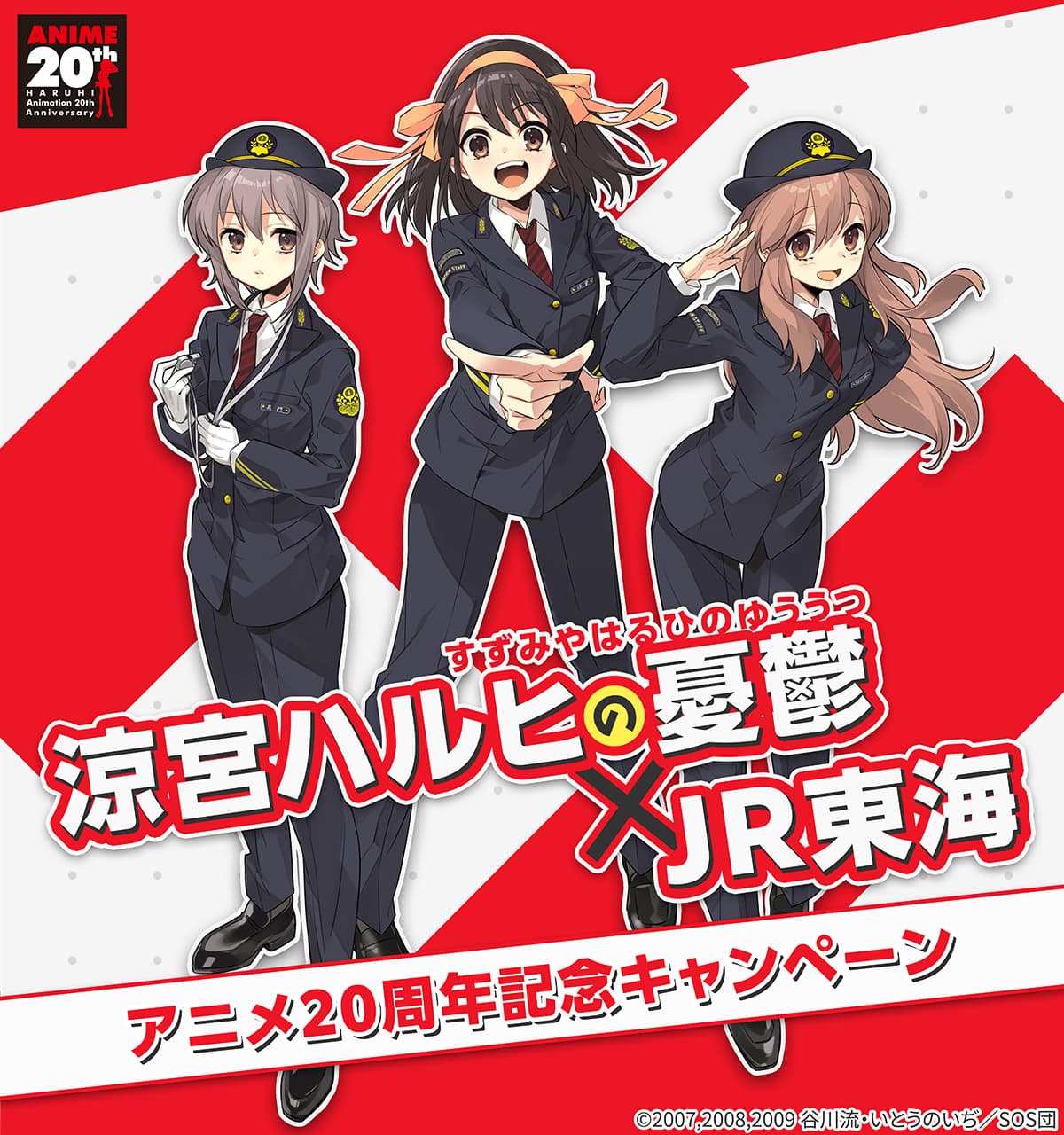 Re: [情報] JR東海推し旅新合作作品-涼宮春日的憂鬱