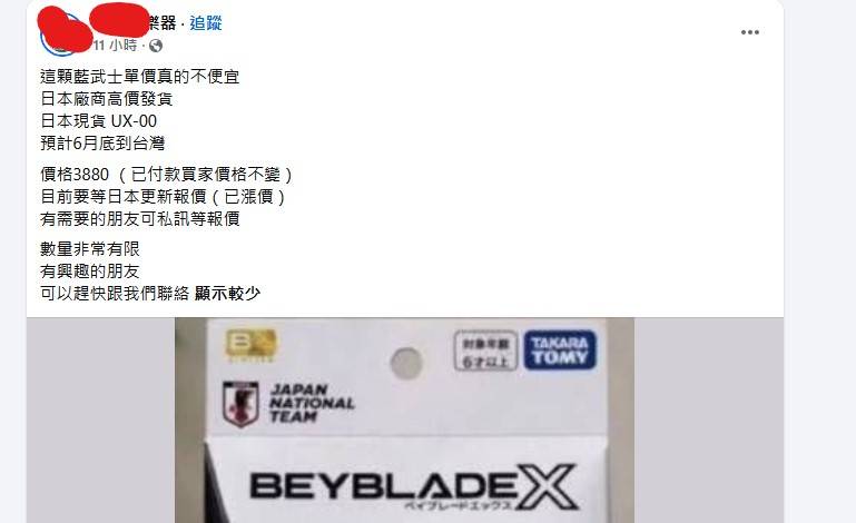 Re: [戰鬥陀螺] 「CX-18」發售即秒殺 陀螺戰士奔跑瘋搶