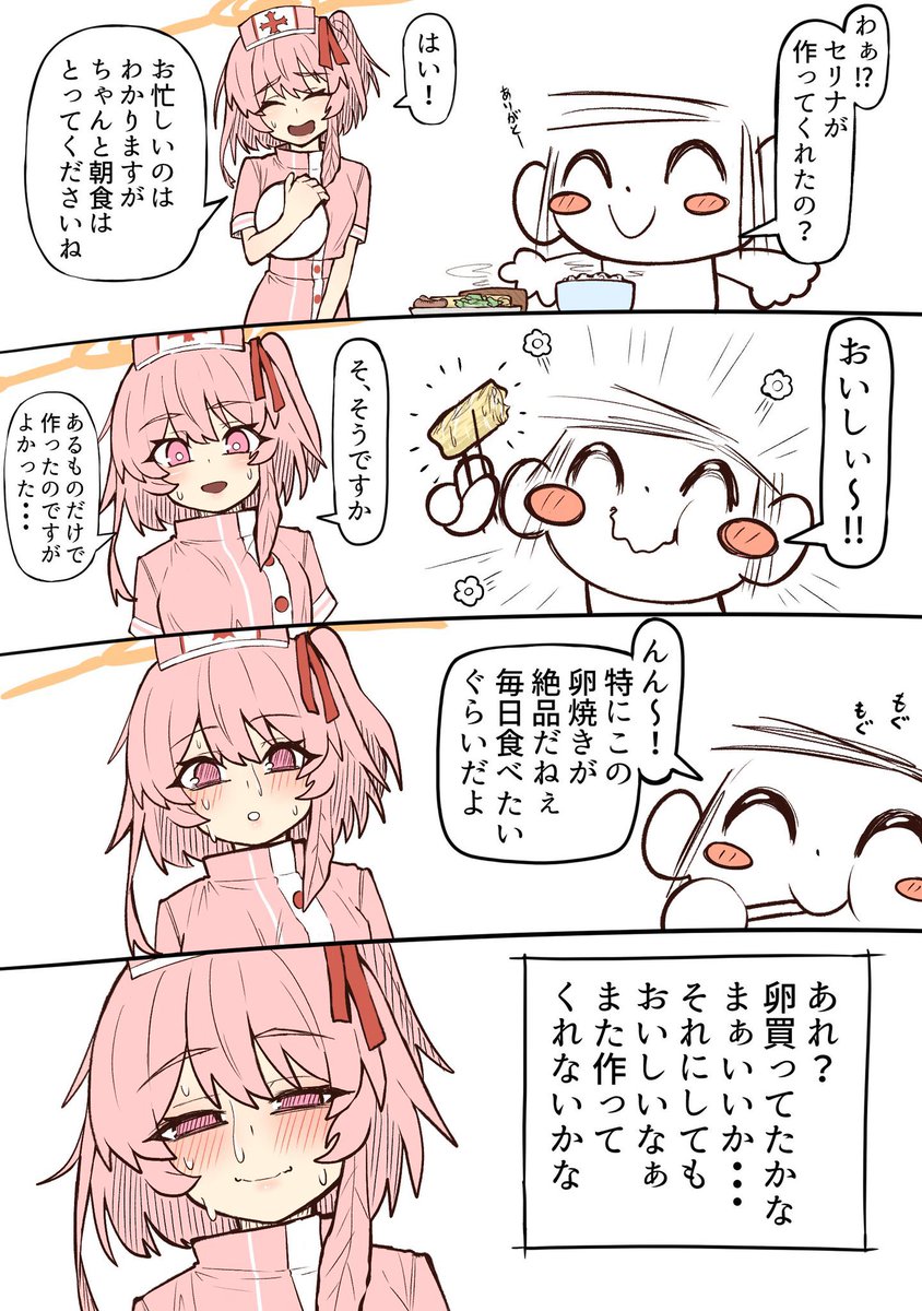 [蔚藍] 小護士特別的早餐