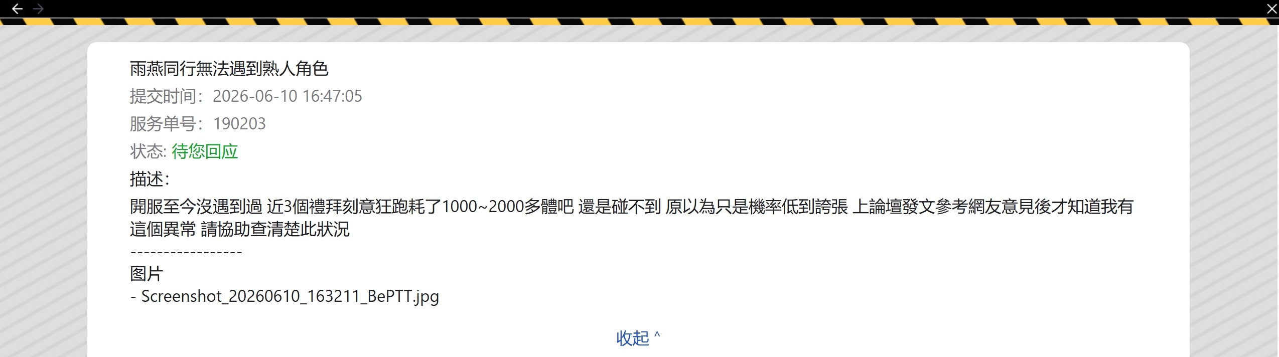 [異環] 雨燕出行載不到自機角官方分明在裝死