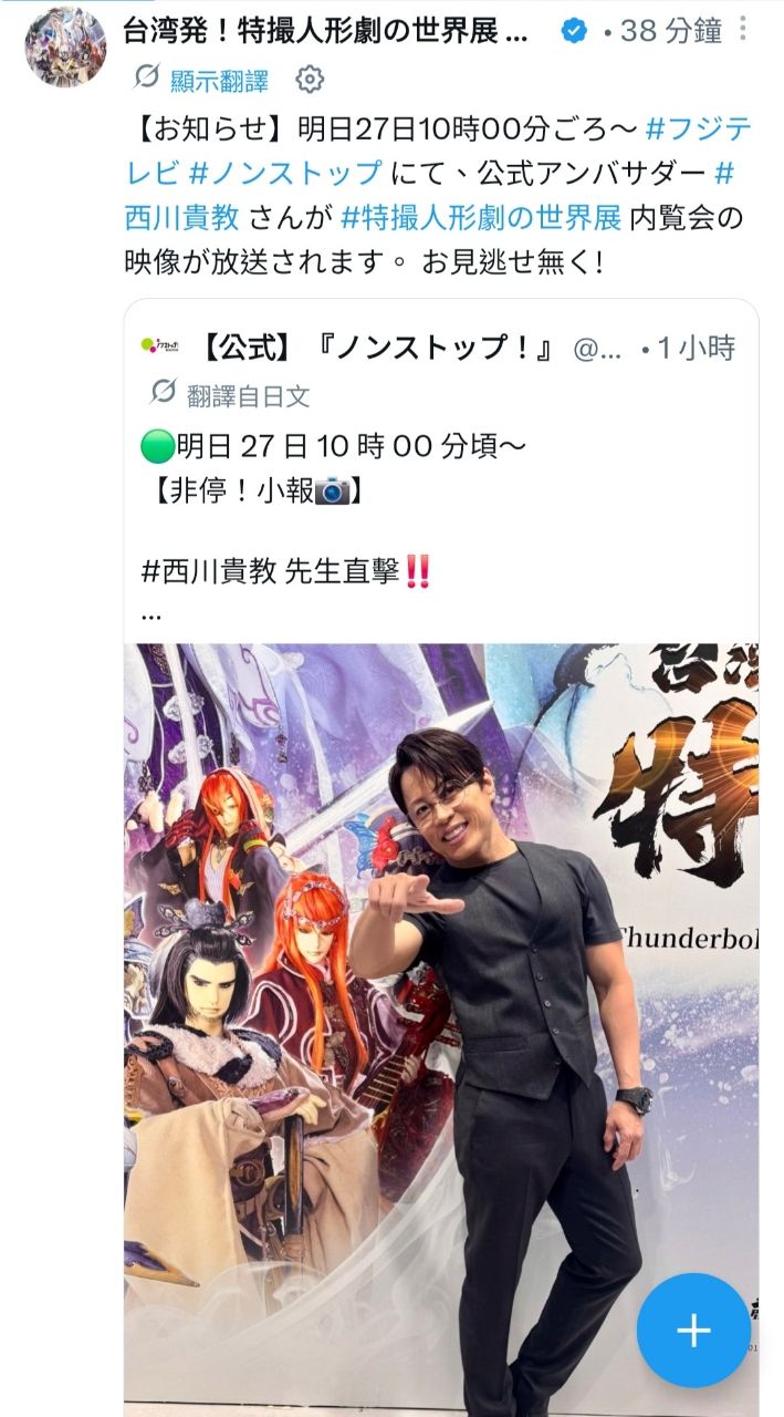 [情報] 富士節目明早播出"西川貴教"參加東離日