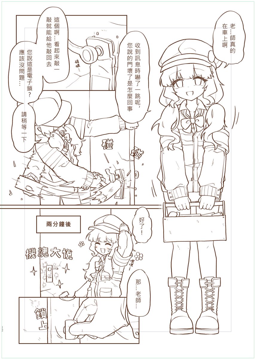 [蔚藍] 青葉的維修技巧