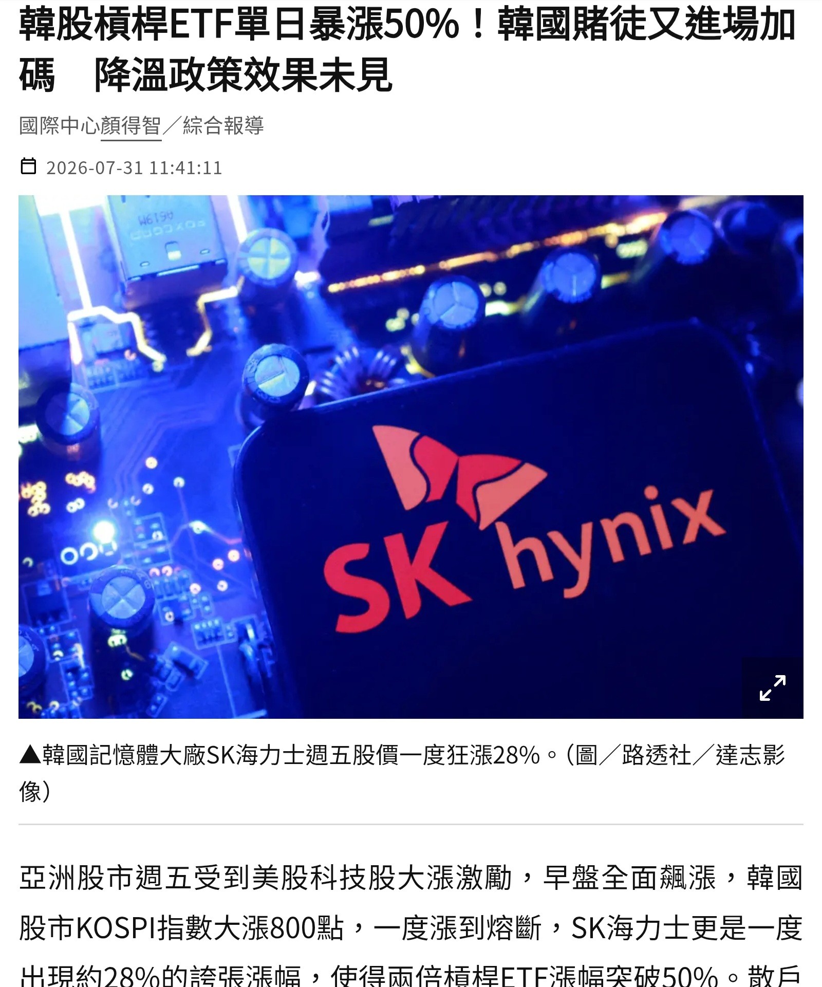 Re: [閒聊] 韓國股市到底發生了什麼事？