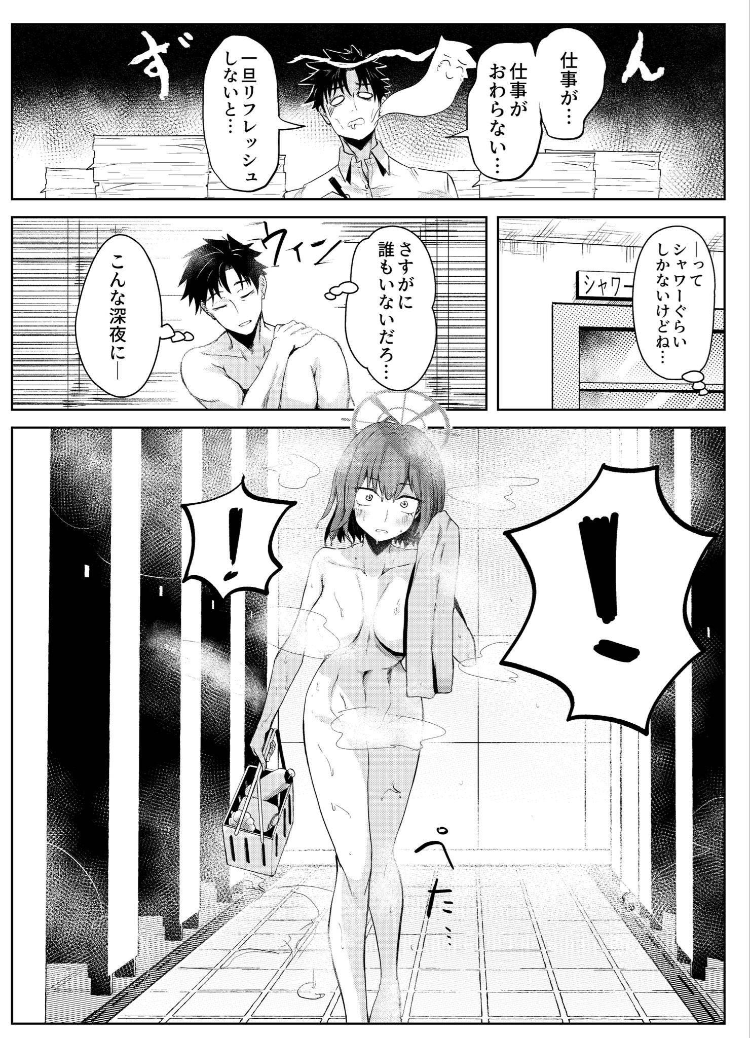 [蔚藍] 在浴室巧遇咲希