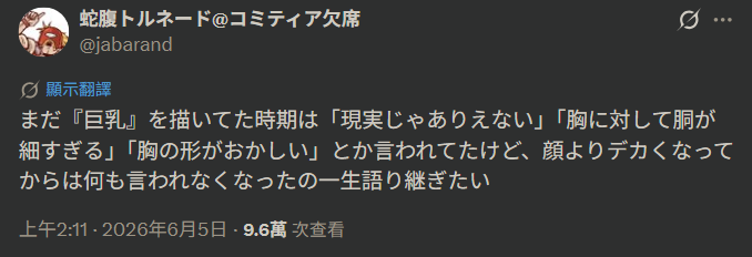 [閒聊] 自從我把胸部畫得比臉還大之後