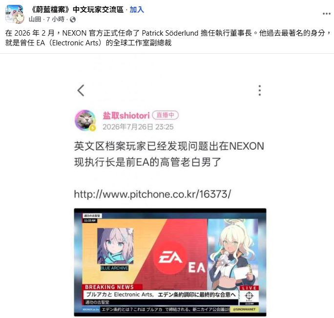 [蔚藍] NEXON新任董事長是EA前副總裁
