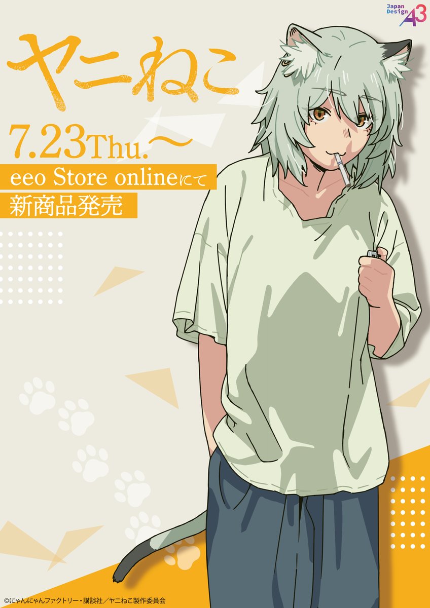 [情報] 尼古喵喵 新週邊 eeo Store online