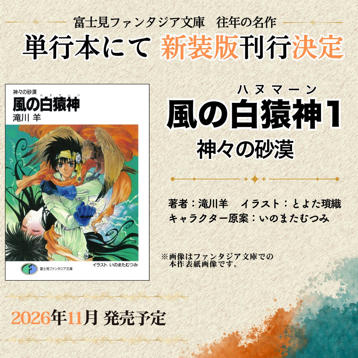 [情報] 風之白猿神 新裝版 11月發售預定