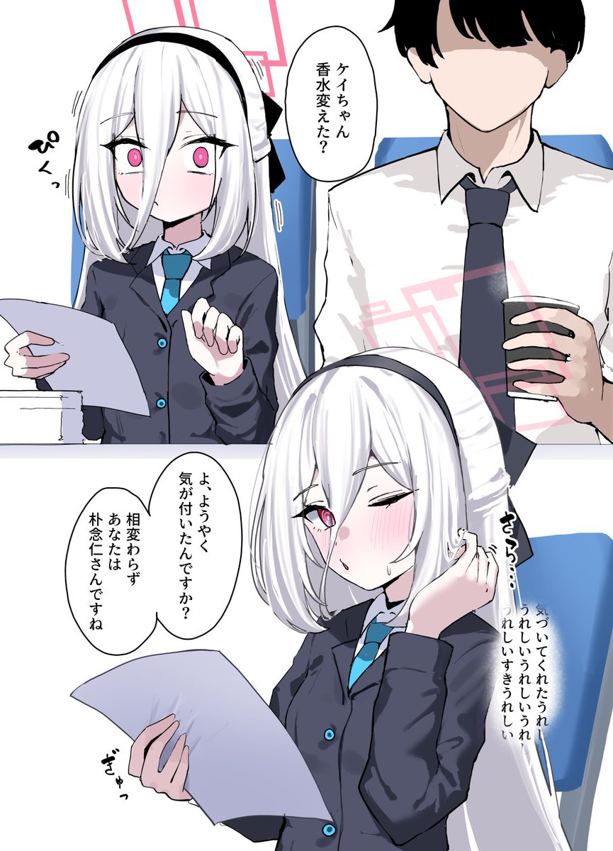 [蔚藍] Kei醬 換了香水