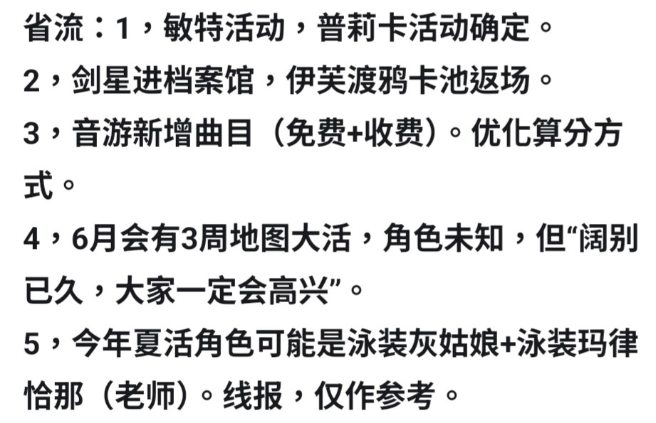 Re: [妮姬] 關於今年夏活的小道消息（雷