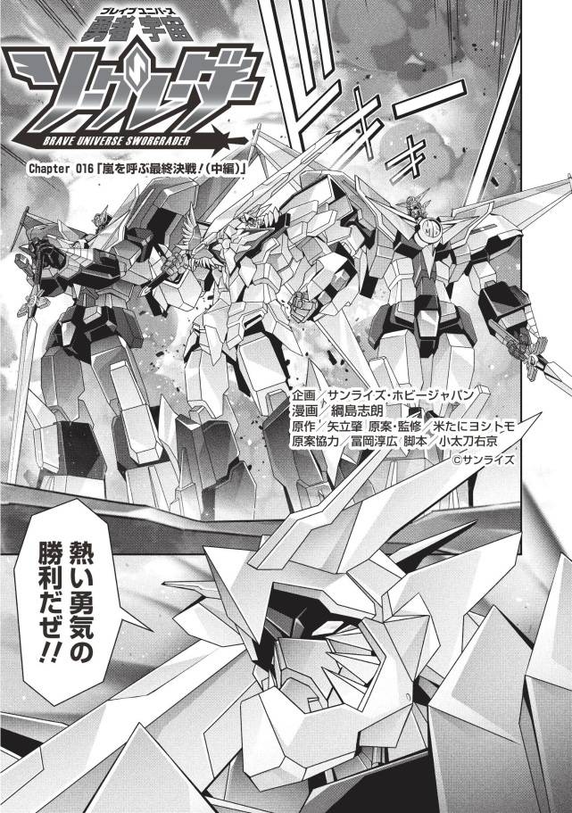 [情報] 勇者宇宙ソーグレーダー Cp.016