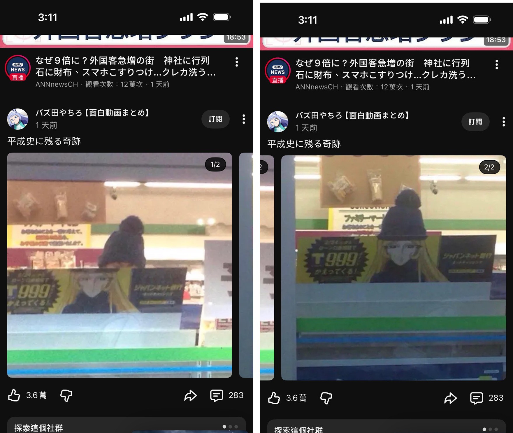 [閒聊] 平成史的奇蹟