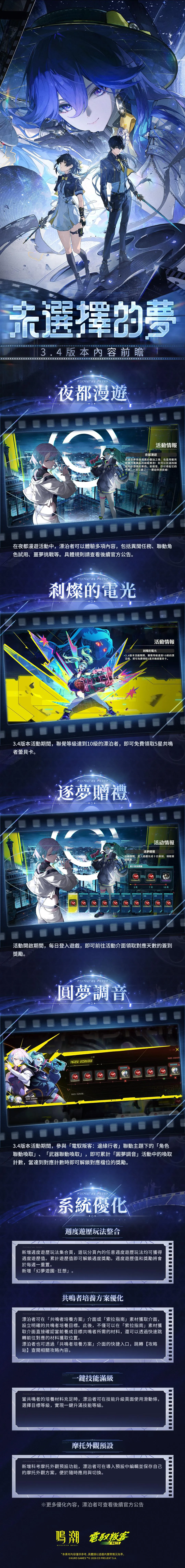 [鳴潮] 3.4版本前瞻特別通訊 內容整理